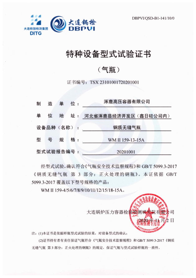特種設(shè)備型式試驗(yàn)證書(shū)WMⅡ159-13-15A